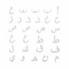 Arabic all alphabet W